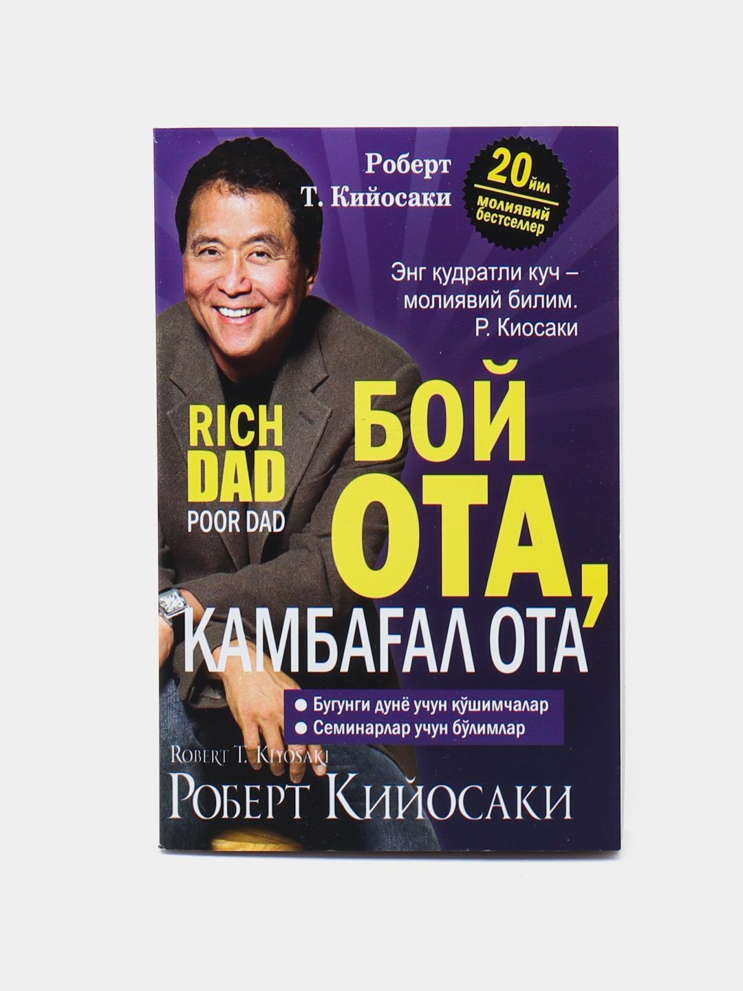 Книга по финансовой грамотности “Богатый папа, бедный папа” — бизнес и развитие