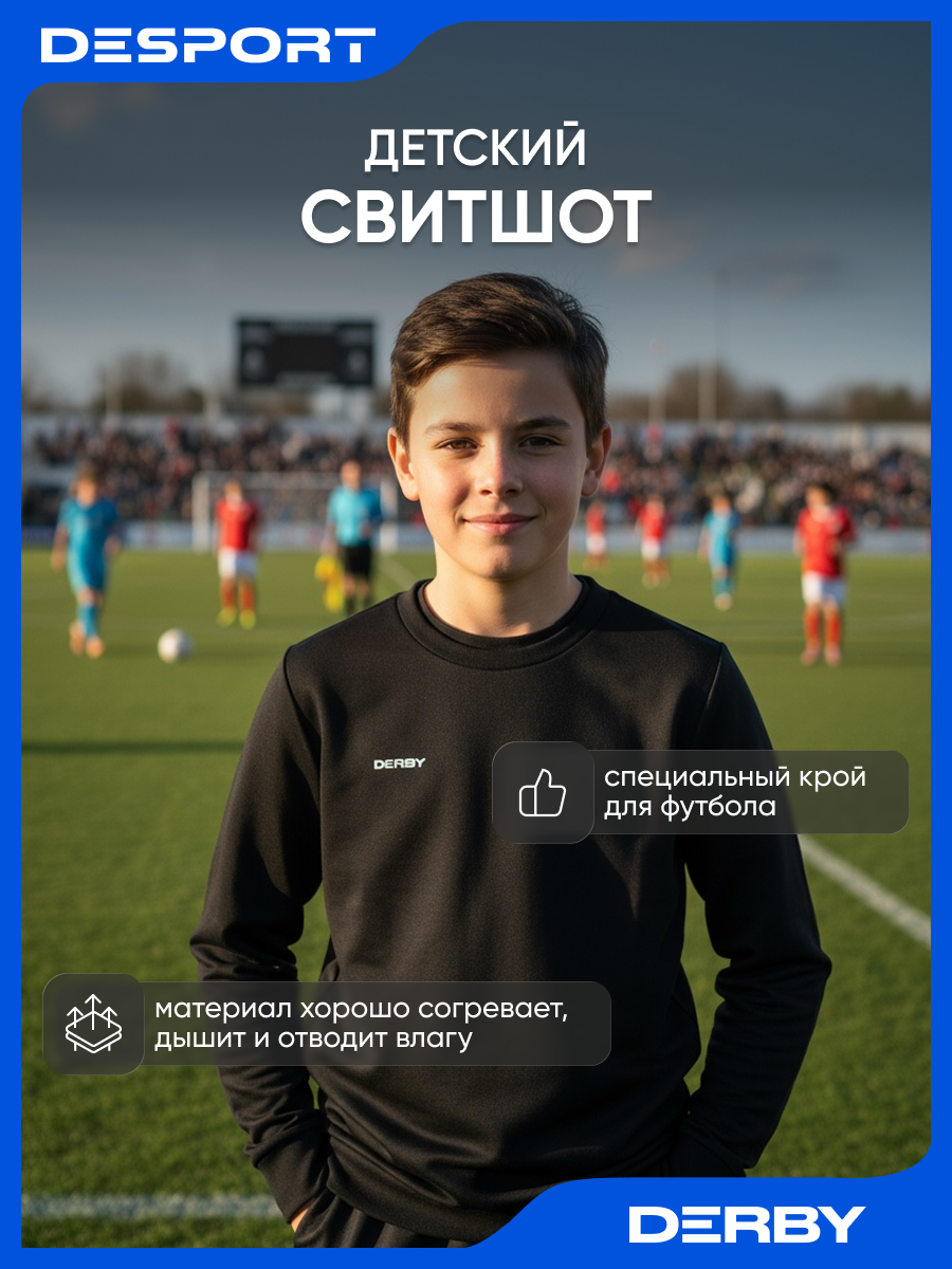 Свитшот спортивный Derby размер 7-8 лет черный