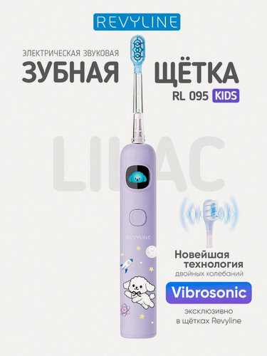 Изображение товара Детская электрическая зубная щетка Revyline RL 095 Kids фиолетовая, с насадками, для девочек, стикерпак в подарок