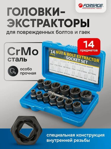 Изображение товара Набор экстракторов для болтов и гаек, 14 предметов