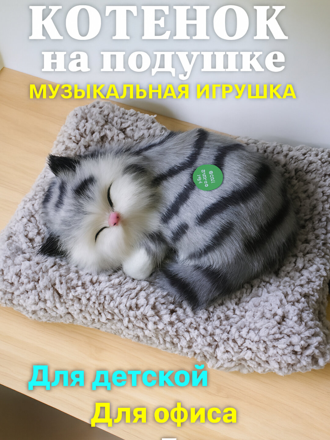 Сувенирная игрушка "Спящий котенок", для машины и дома - Тёмно-серый