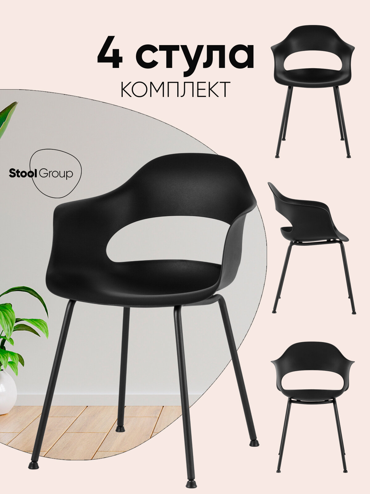 Стул для кухни Lady, пластик, черный (комплект 4 шт), нагрузка до 150 кг