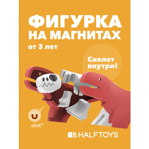 фото Фигурка halftoys dino ти-рекс, магнитная