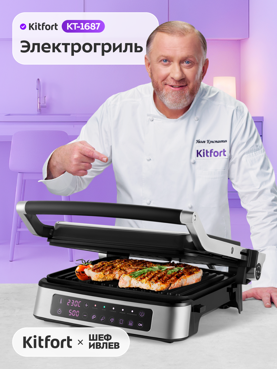 Электрогриль Kitfort КТ-1687