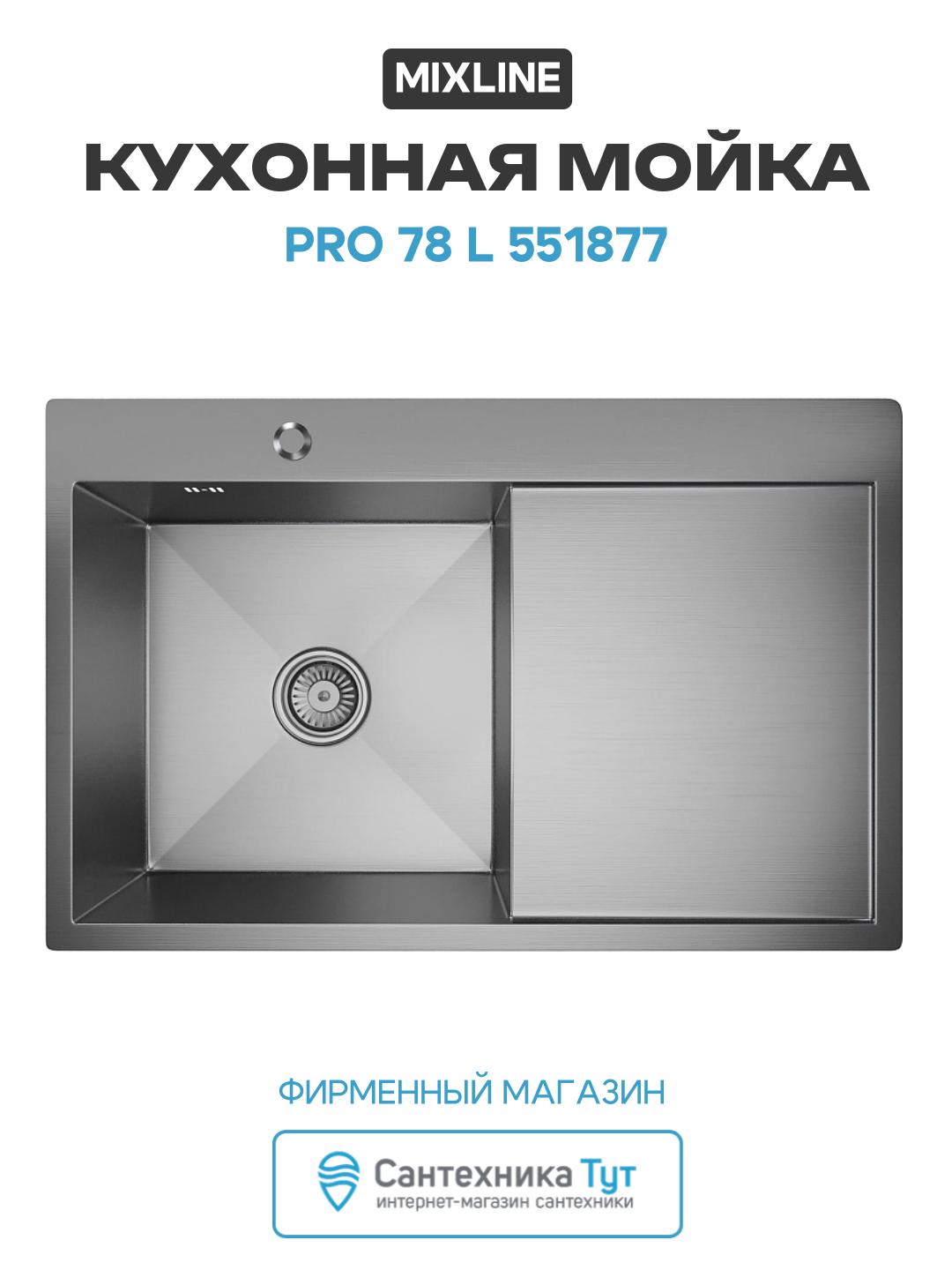 Кухонная мойка Mixline Pro 78 L 551877 цвет Сатин современный стиль