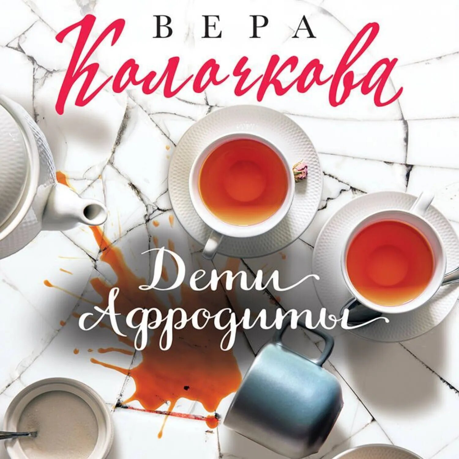 Дети Афродиты [Аудиокнига]