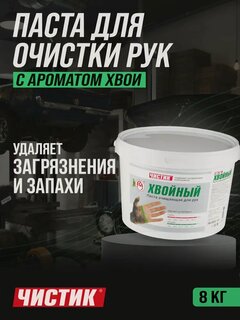 Изображение товара Паста для очистки рук "Чистик хвойный", 8кг ведро, ВМПАВТО, очиститель рук