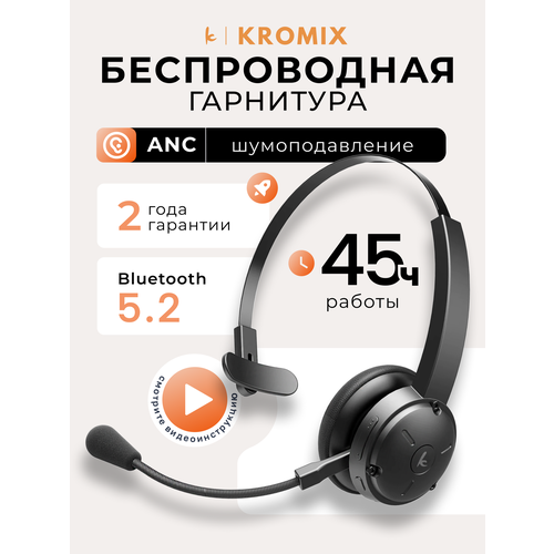 Беспроводная гарнитура Kromix K201B, черная, с микрофоном, Bluetooth 5.2