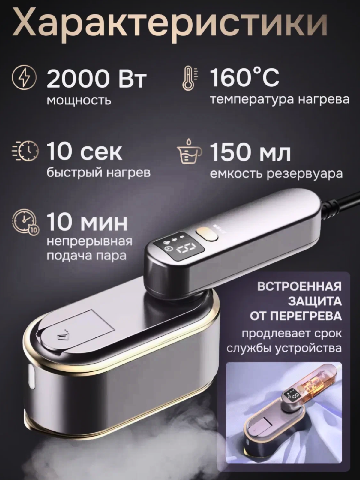 Отпариватель для одежды, дорожный, для всех тканей, керамическое покрытие — фото 1