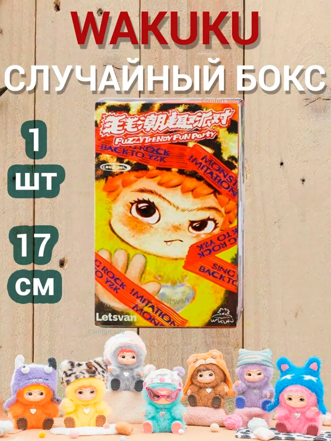 Игрушка Вакуку (Wakuku) — твой новый маленький друг со смешной душой и огромным сердцем