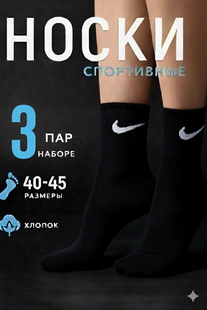Носки Nike, комплект