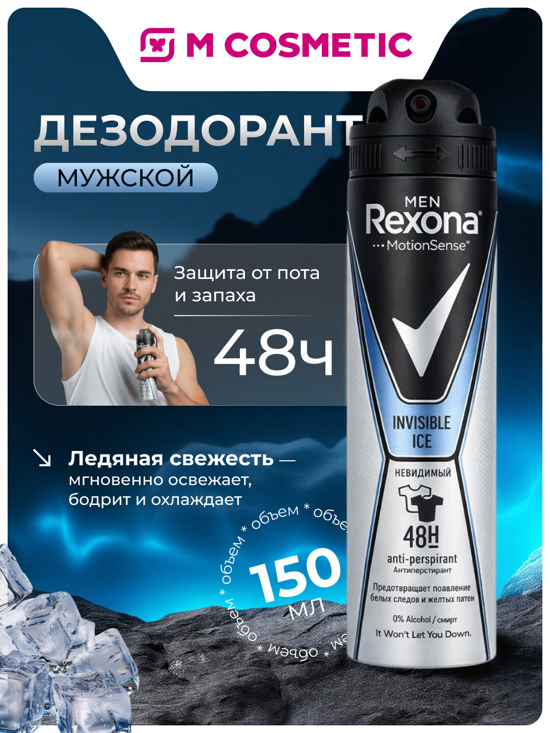 Дезодорант Rexona Apa For Men "Invis Ice", мужской, антиперспирантный, спрей, 150 мл