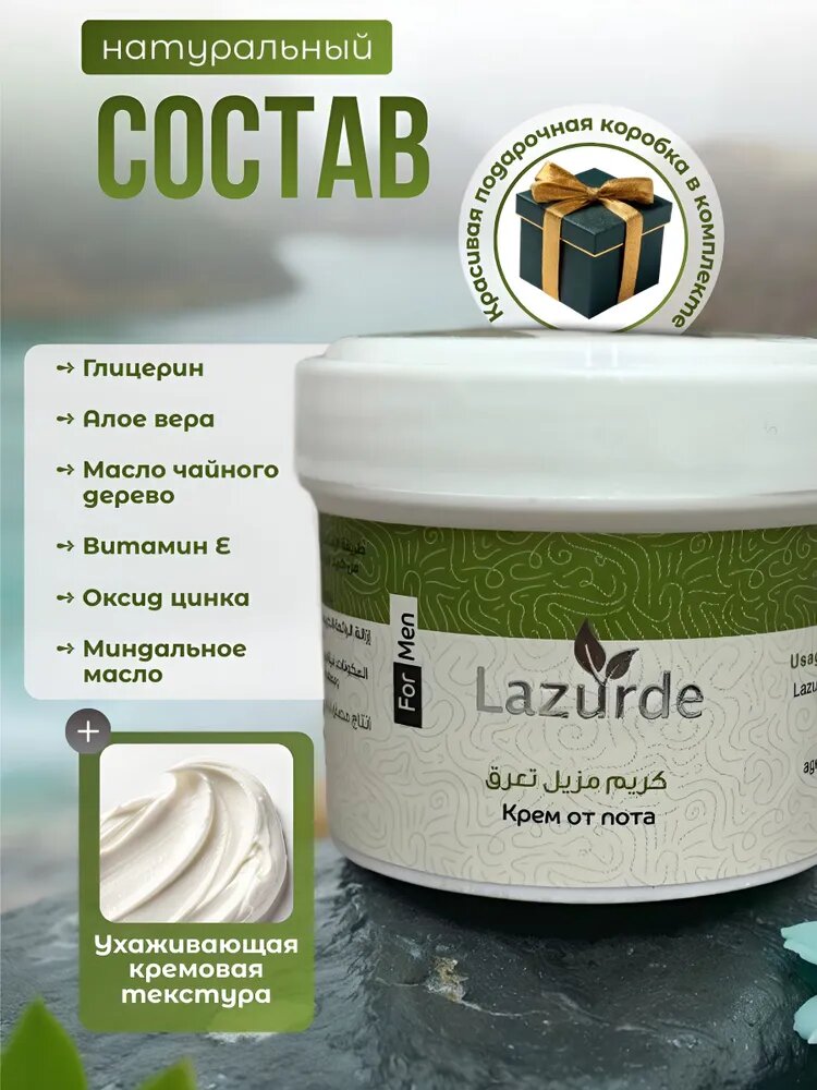 Дезодорант-антиперспирант Lazurde Алое-вера, унисекс, 48ч защиты, 50 г — фото 1