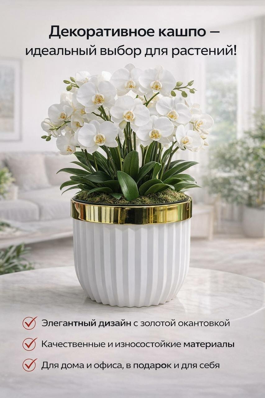 Кашпо для цветов пластиковое, декоративное, для дома и офиса