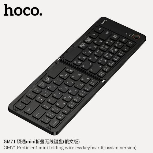 Изображение товара Клавиатура HOCO GM71, беспроводная, складная, Black, пластик, для ПК, ноутбука, планшета