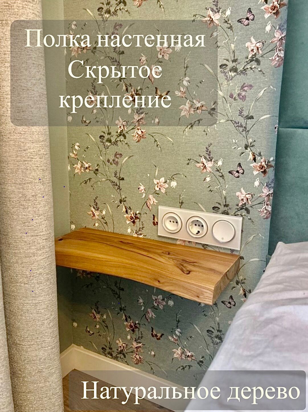 Полка со скрытым креплением из массива дерева карагач 65х20см, с живым краем