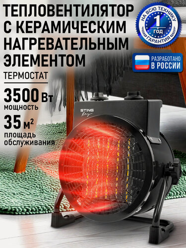 Изображение товара Обогреватель тепловая пушка тепловентилятор STINGRAY ST-FH1041A черный жемчуг