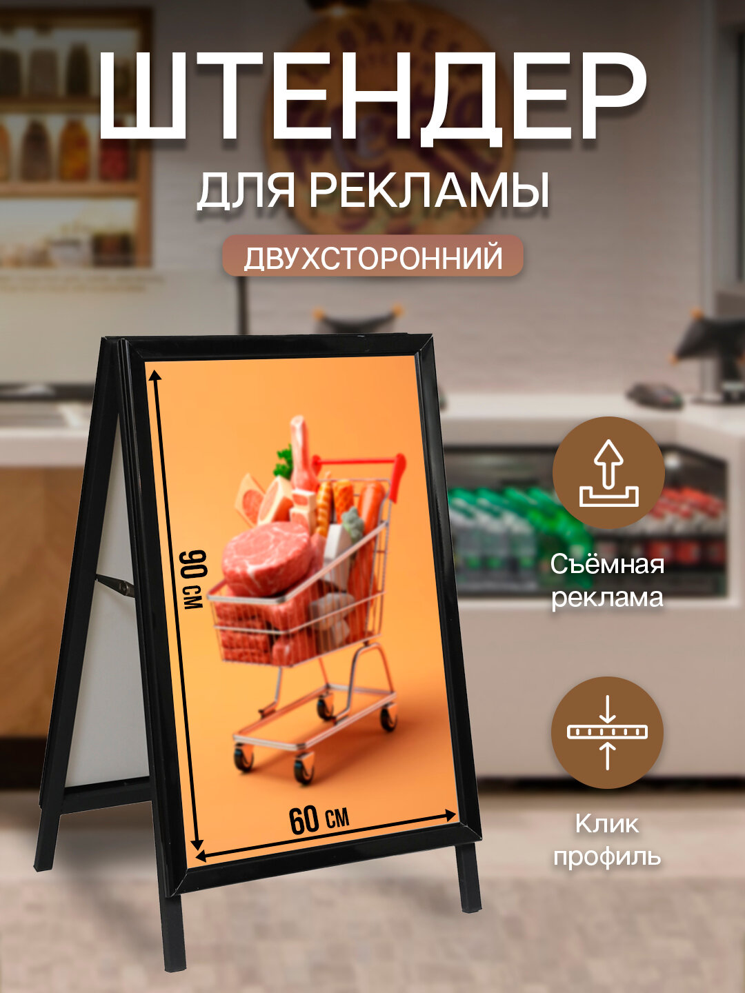 2 сторонний штендер для наружного и внутреннего использование