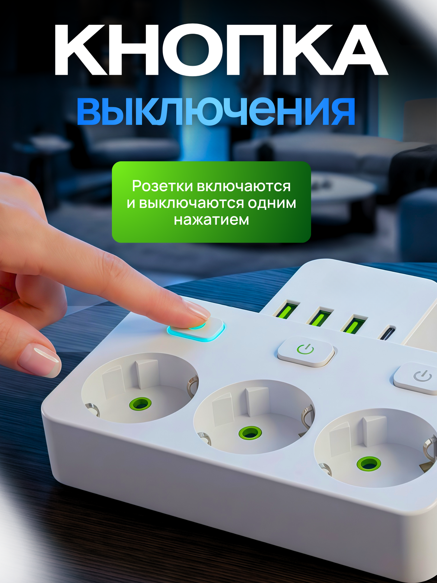 Тройник разветвитель, белый, 3 USB-порта, 1 type-c, 3 гнёзда,10А — фото 1