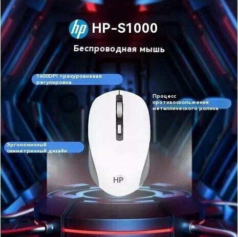 HP Мышь беспроводная Компьютерная мышь, черный