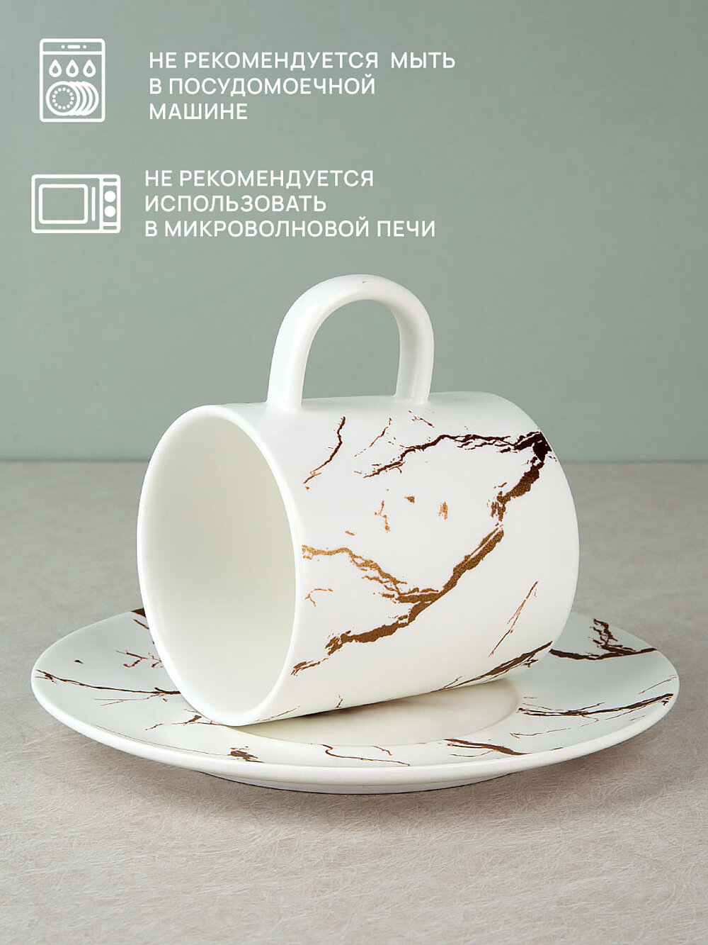 Чайный набор 4 предмета на 2 персоны "Белый мрамор", 220 мл, Nouvelle — фото 1