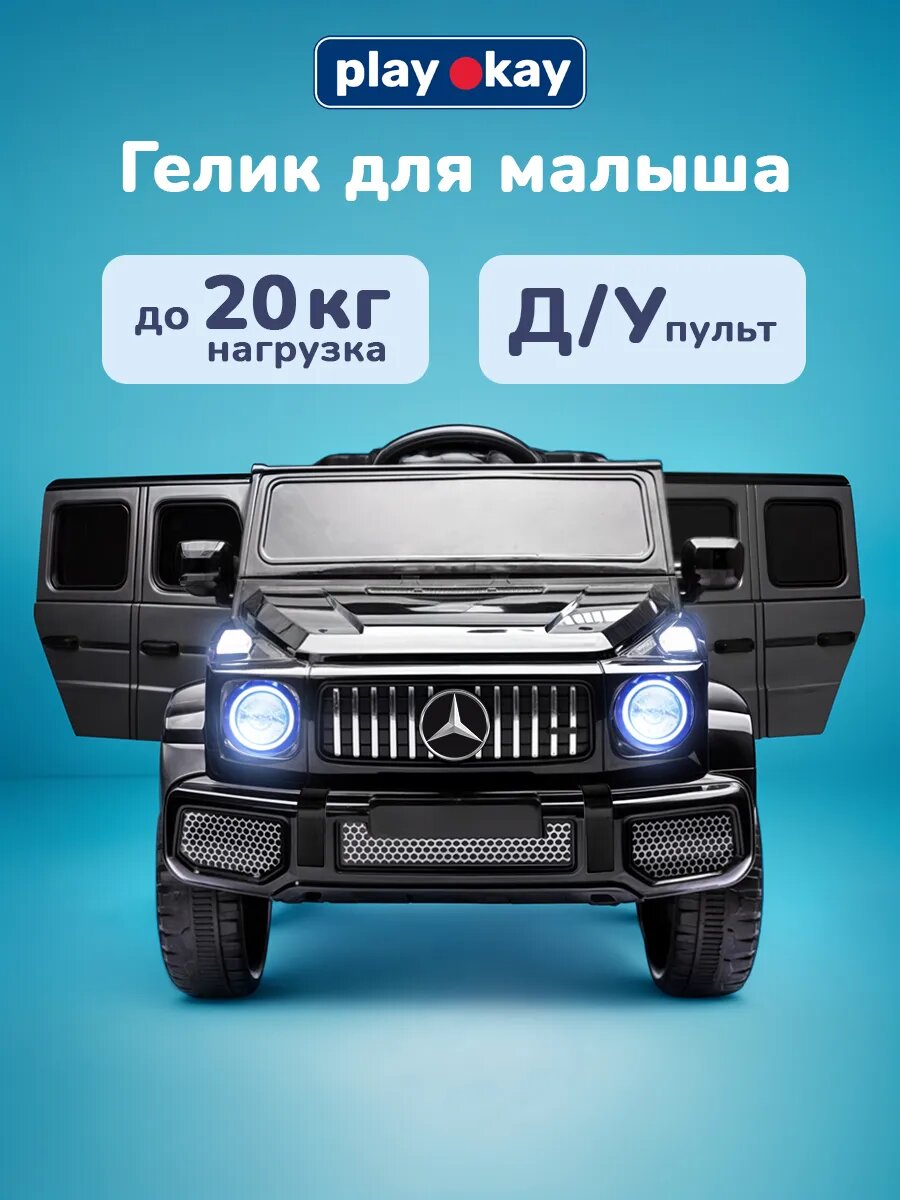 Электромобиль детский с пультом Mercedes AMG на аккумуляторе