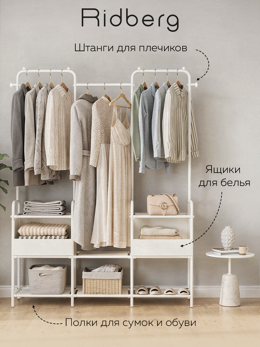 Вешалка напольная Ridberg White, с ящиками, с полками металл — фото 1