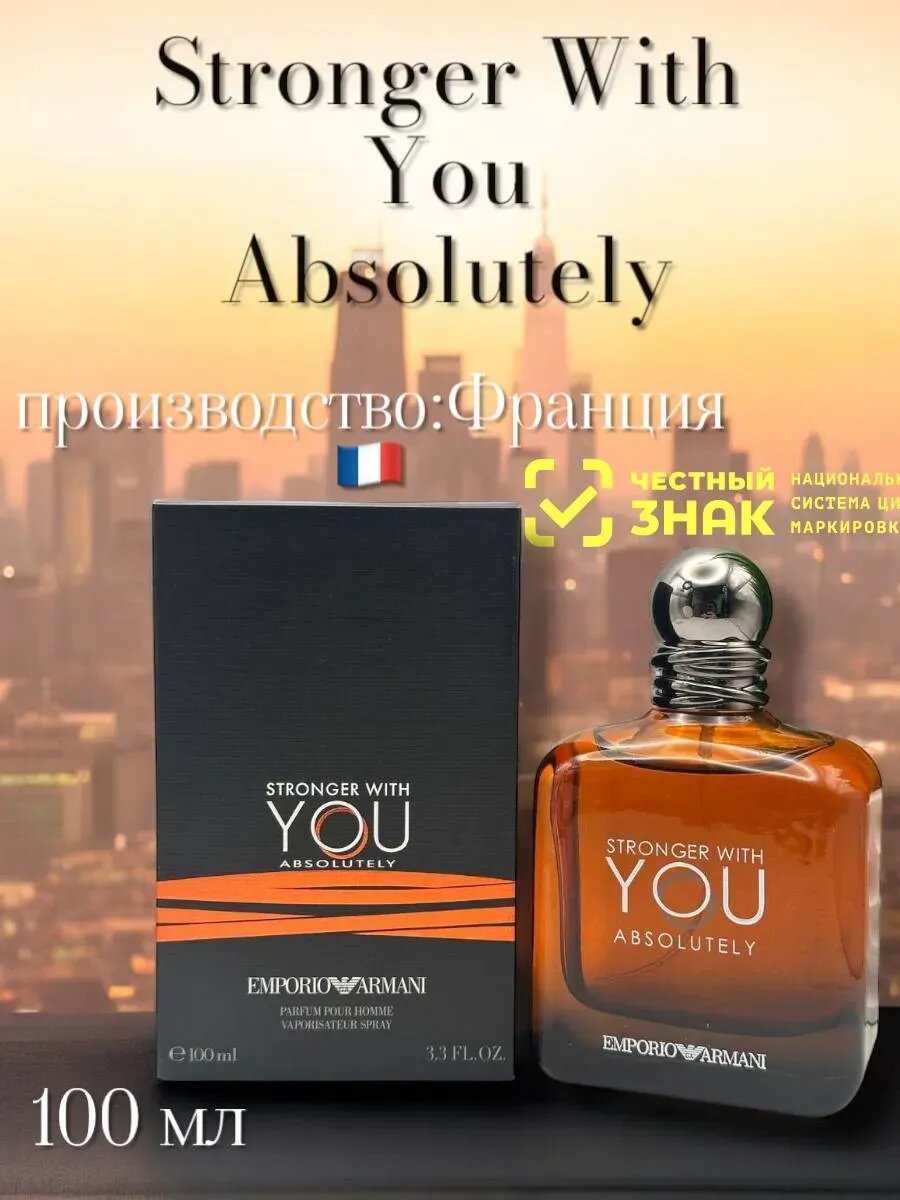 Giorgio Armani Stronger With You Стронг Виз Ю Инт — фото 1