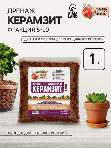 Изображение товара Дренажный Керамзит Рецепты Дедушки Никиты, универсальный, фр. 5-10 мм, 1 л