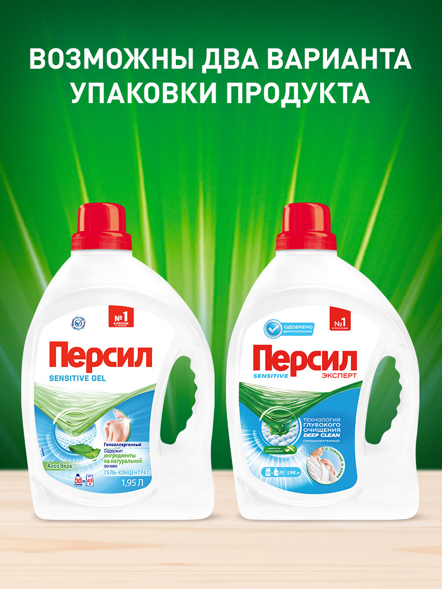 Гель для стирки Персил Sensitive для чувствительной кожи, 2х1,95л, 60 стирок. Жидкий порошок для стирки, 3,9л — фото 1