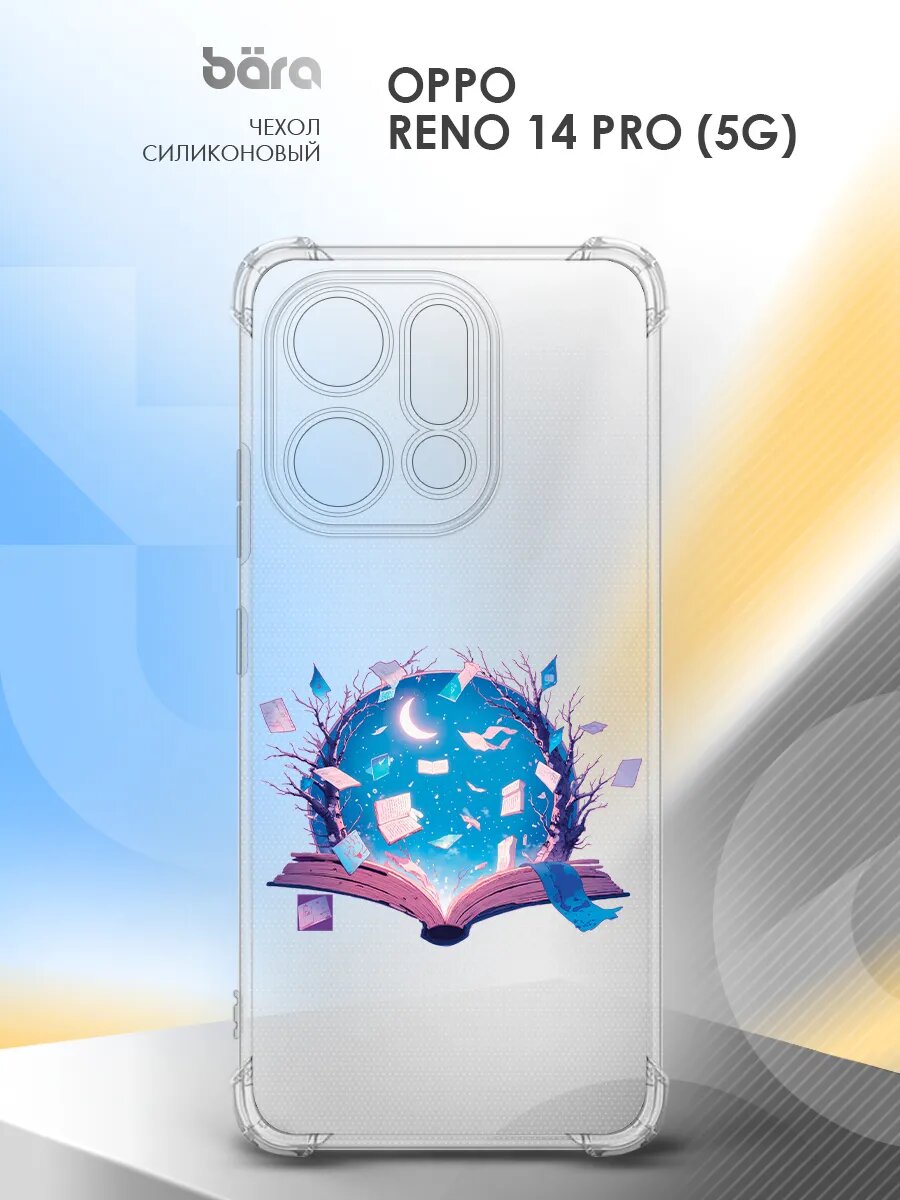 Чехол на Oppo Reno 14 Pro (5G) / Оппо Рено 14 Про (5Г) накладка, защита камеры и углов