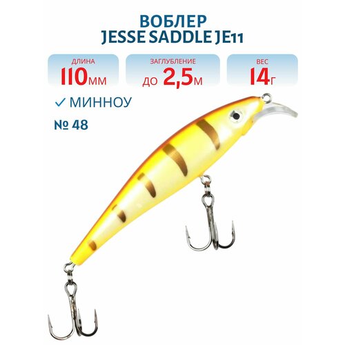 Воблер JESSE SADDLE JE11, вес 14 гр, цвет 48