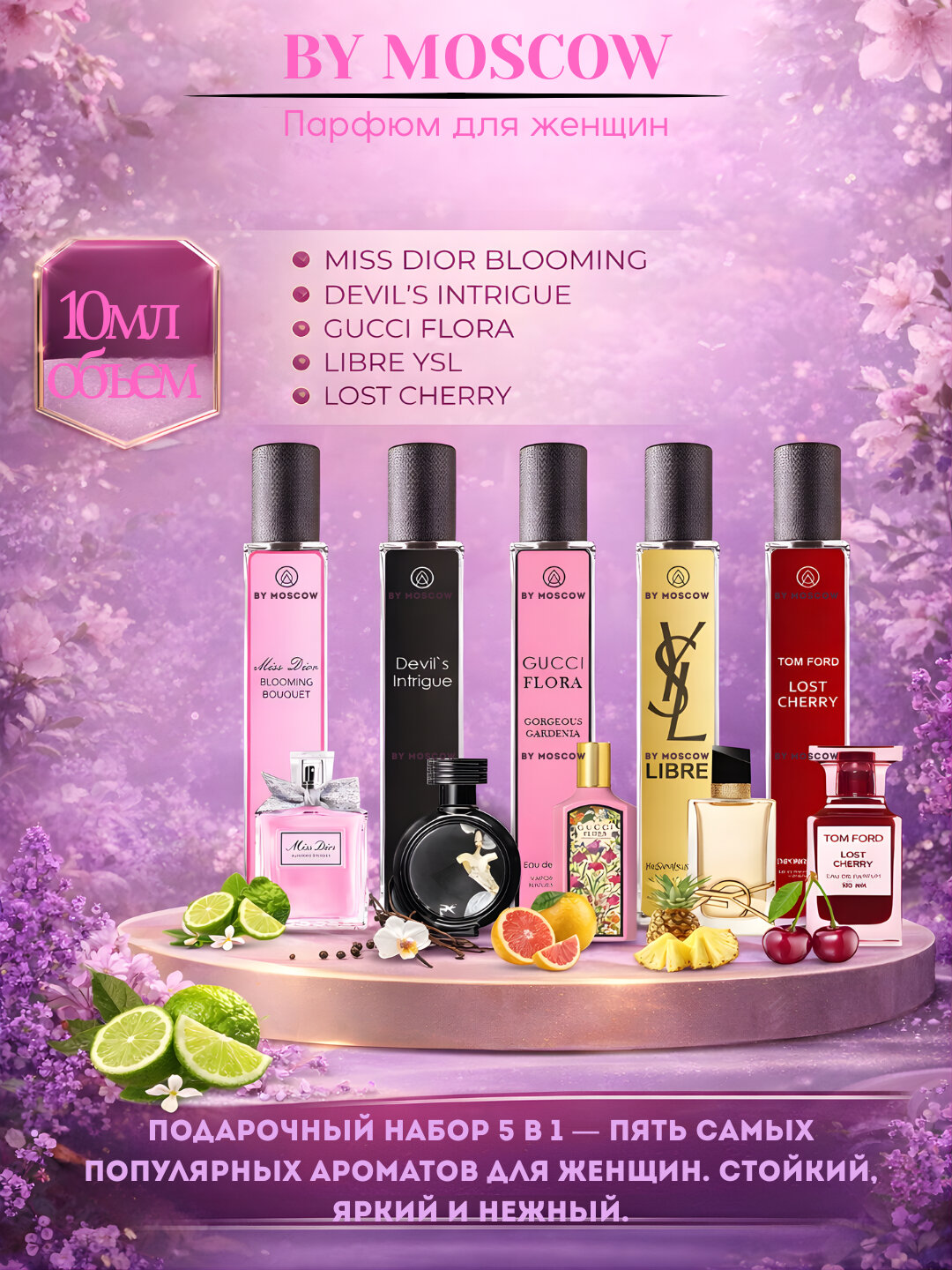 Набор духов для женщин Libre, Lost Cherry, Gucci Flora, Miss Dior, Devil's Intrigue, 5в1, по 3 мл