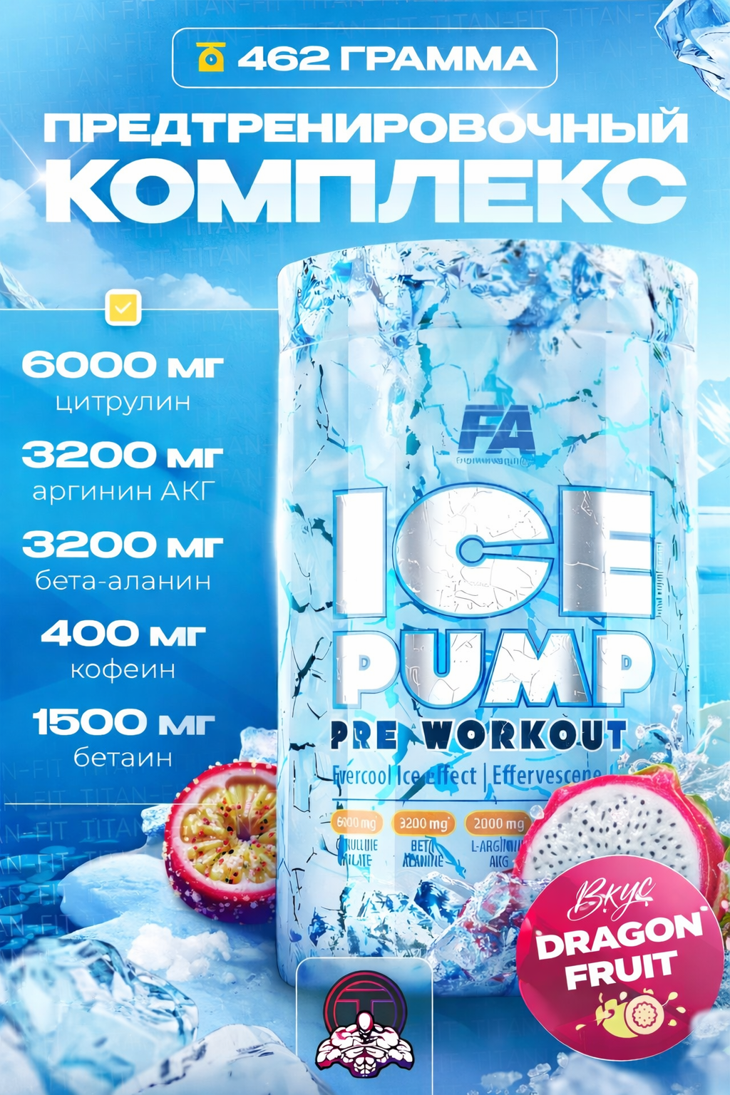 Предтренировочный комплекс FA ICE Pump Pre Workout, 463 гр, 50 порций, icy dragon fruit