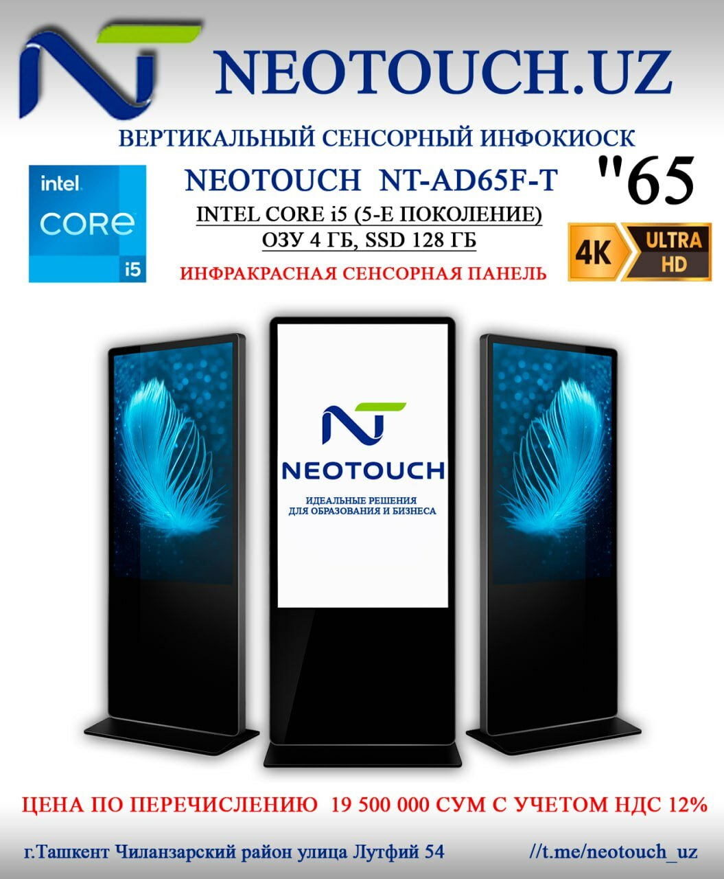 Вертикальный сенсорный инфокиоск 65″ 4K, инфракрасный экран, Intel Core i5, Windows