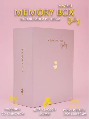 Изображение товара Мемори-бокс Подарочный бокс для новорожденного, на выписку, на рождение