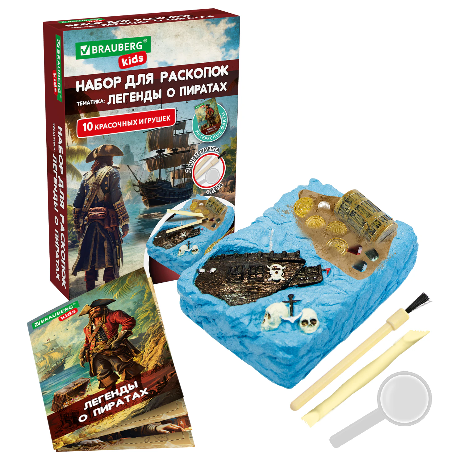 Набор для раскопок "Легенды о пиратах" 16х23 см, BRAUBERG KIDS