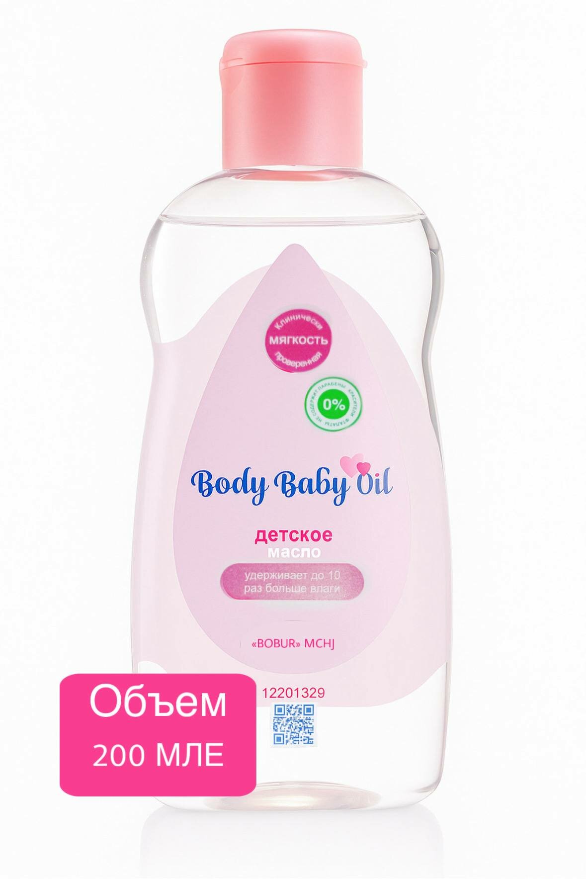 Косметическое масло для детей, для массажа, снятие раздражения, 200 мл