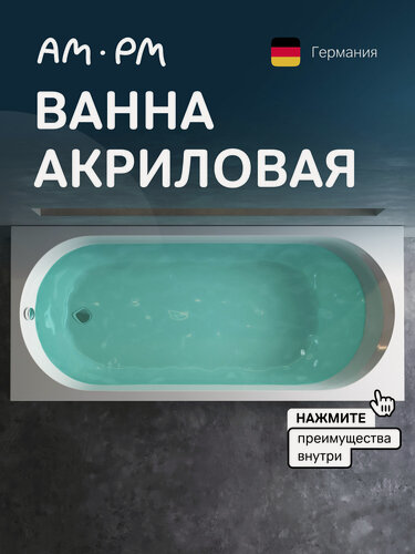 Изображение товара Акриловая ванна AM.PM "X-Joy", прямоугольная, 180 x 80 x 41 см, глянцевая, белая