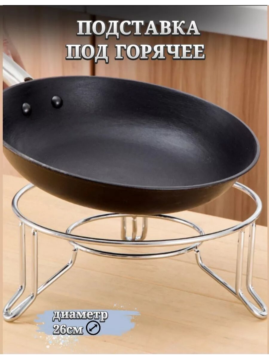 Подставка для горячего, металл, нержавейка, настольная, 30х12 см