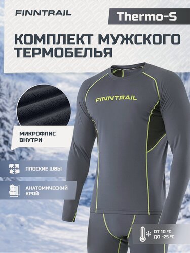 Изображение товара Комплект термобелья Thermo-S