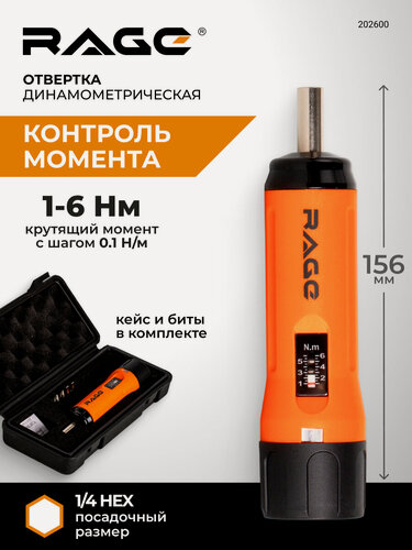 Изображение товара Отвертка динамометрическая регулируемая 1-6 Н/м с битами 5 предметов RAGE