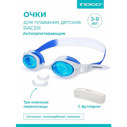 Очки для плавания детские INDIGO RACER, с футляром, сине-белый