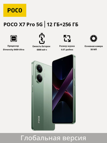 Изображение товара POCO смартфон | POCO X7 Pro 5G | Глобальная версия | Dimensity 8400-Ultra | 6.67" | 6000 мА·ч