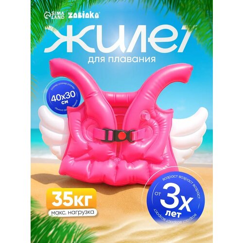 Жилет для плавания «Ангелочек», размер 40×50 см, цвет розовый