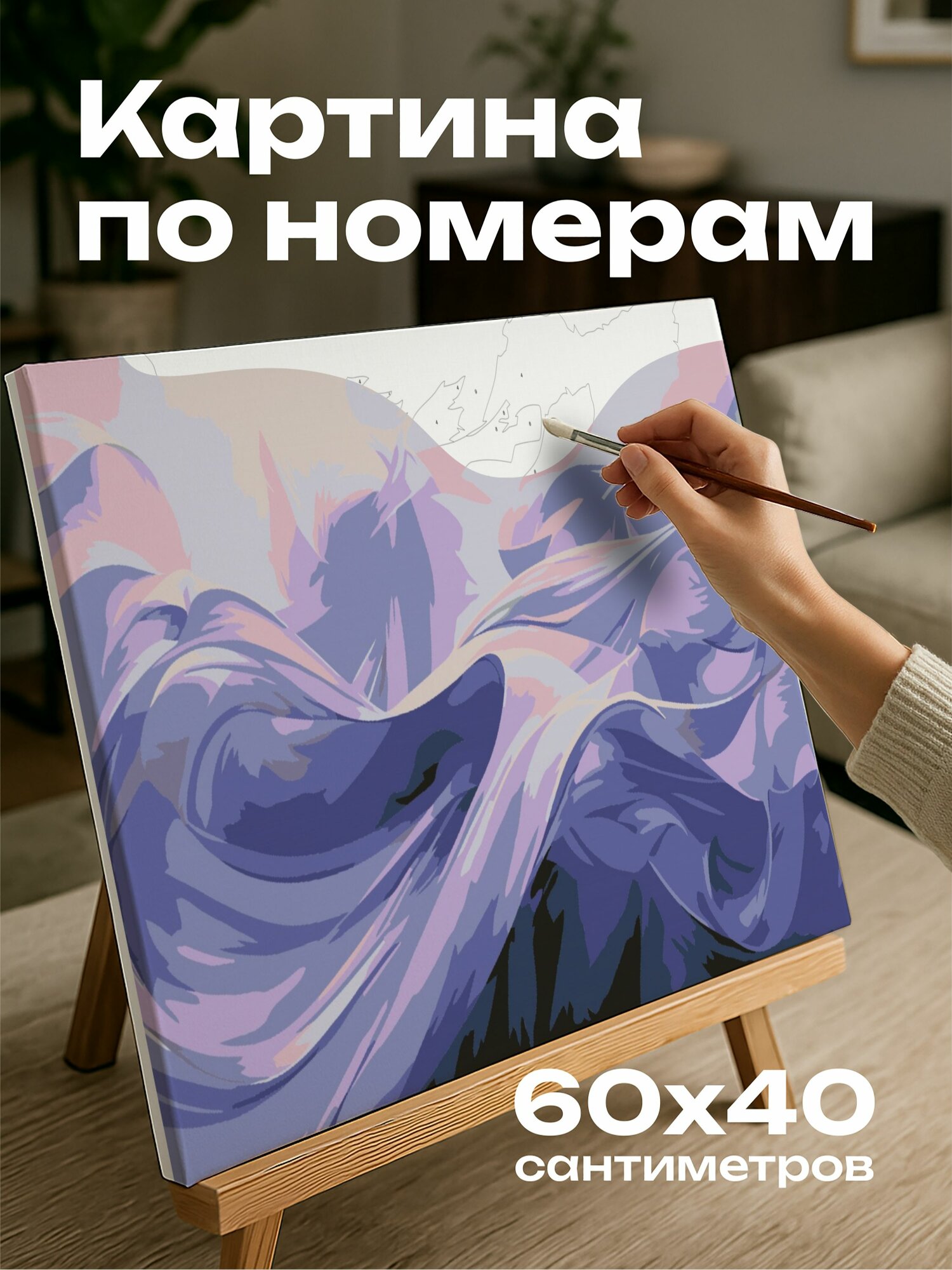 Картина по номерам 60x40 см, картина маслом, танец лент, сиреневый цвет, изящные изгибы, замысловатые узоры, движение