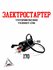 Электростартер YX173FMN (SC300) YX300GY-C5K