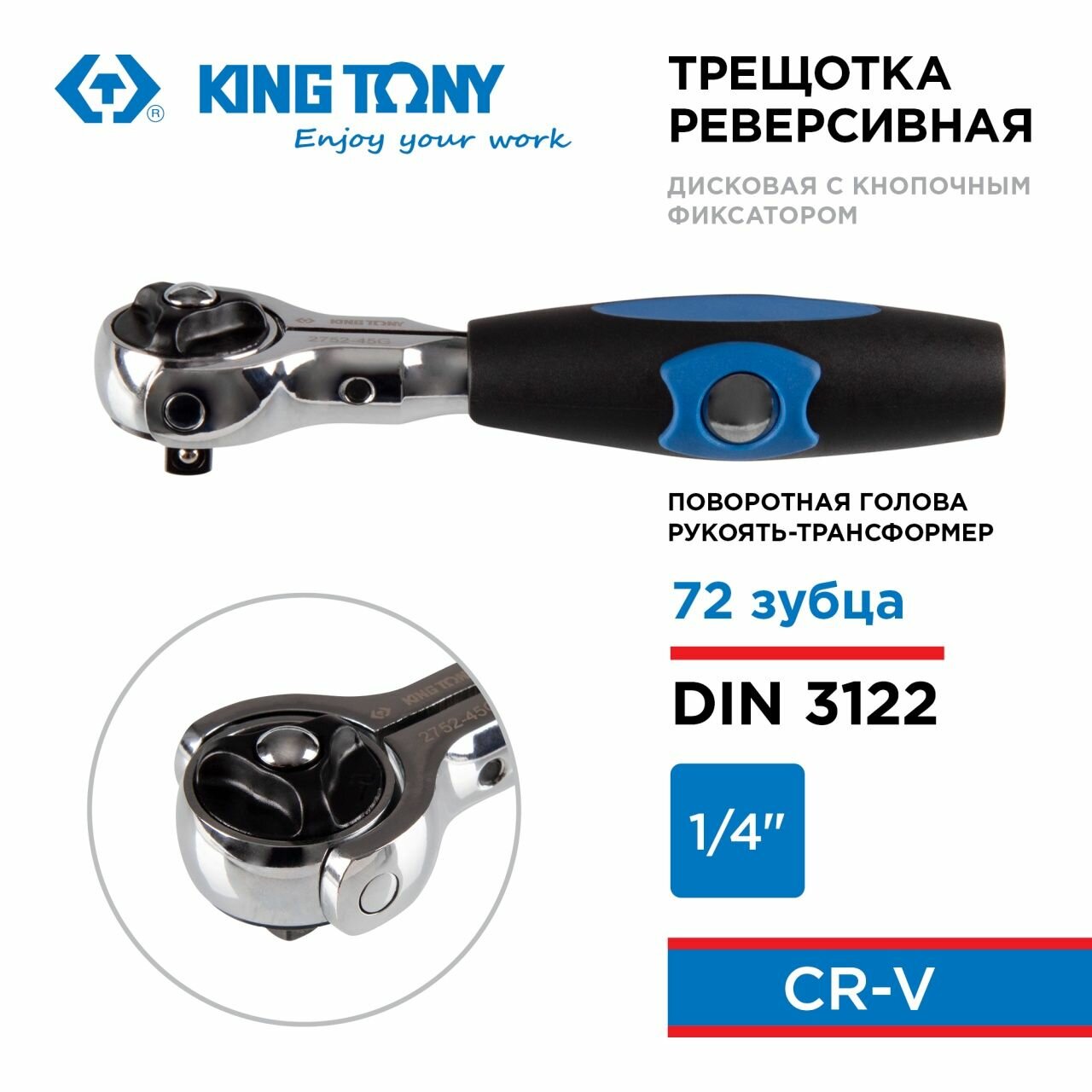 Трещотка поворотная 1/4 114 мм, 72 зубца KING TONY (2752-45G)