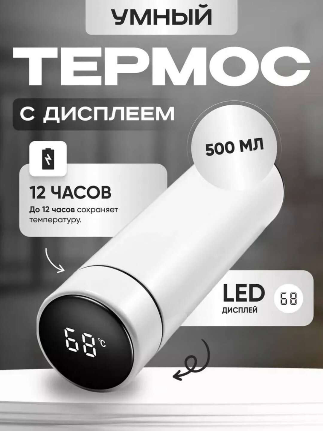 Термос "Отображение температуры", с индикатором температуры, 500 мл — фото 1