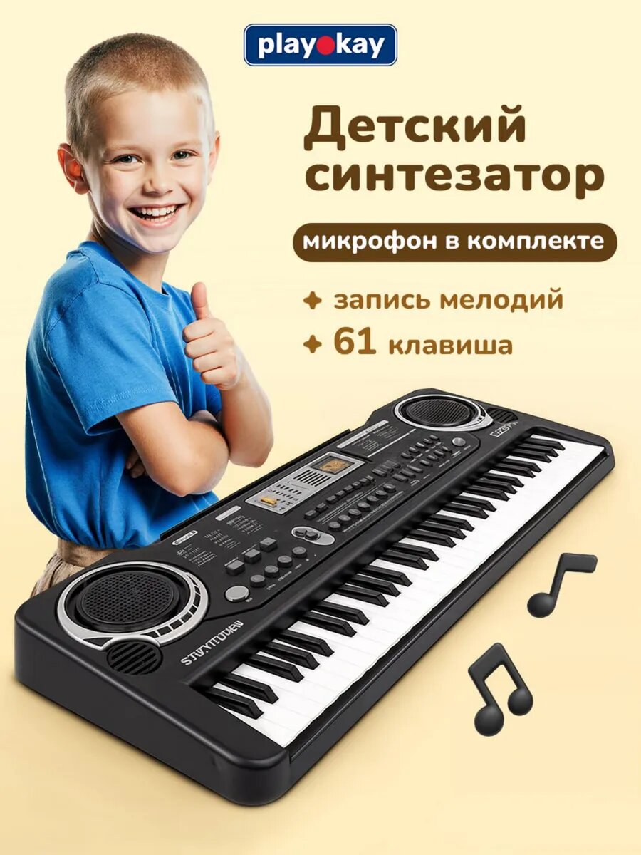 Синтезатор детский с микрофоном - пианино